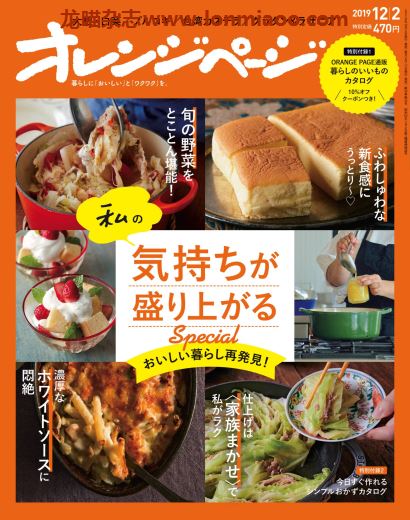 [日本版]オレンジページ Orangepage 美食料理杂志 2019年12/2刊